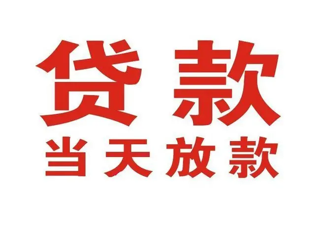 常熟个人上门借款|常熟24小私人借钱空放贷款|常熟附近无抵押借钱